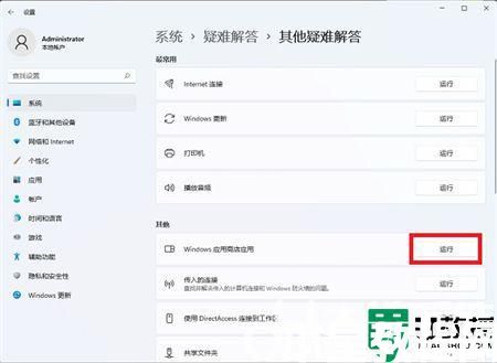 win11自帶的應(yīng)用商店不能用為什么_win11無法打開應(yīng)用商店如何解決