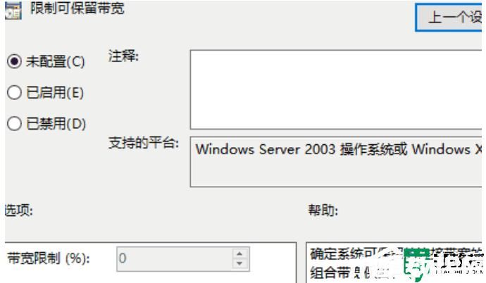為什么windows11網(wǎng)速超級慢_win11解除寬帶限速的方法