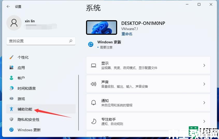 win11怎么調(diào)字體大小_win11系統(tǒng)設(shè)置字體大小的步驟