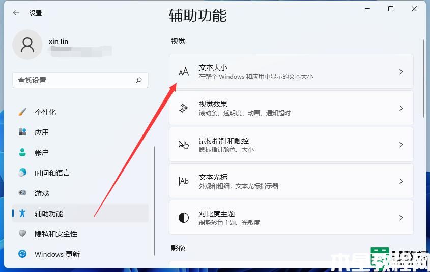 win11怎么調(diào)字體大小_win11系統(tǒng)設(shè)置字體大小的步驟