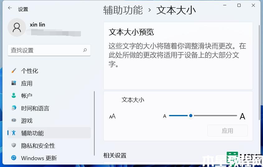 win11怎么調(diào)字體大小_win11系統(tǒng)設(shè)置字體大小的步驟