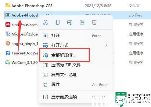 win11自帶解壓軟件在哪里_win11有自帶的解壓縮軟件嗎