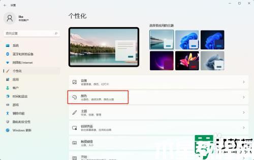 Win11系統(tǒng)主題透明效果在哪里關(guān)閉_Win11系統(tǒng)關(guān)閉主題透明效果的方法