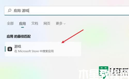 win11自帶小游戲在哪_windows11自帶小游戲如何打開(kāi)