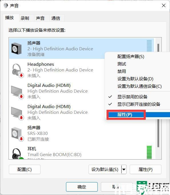win11耳機(jī)有滋滋的雜音為什么_win11系統(tǒng)耳機(jī)有滋滋響雜音如何解決