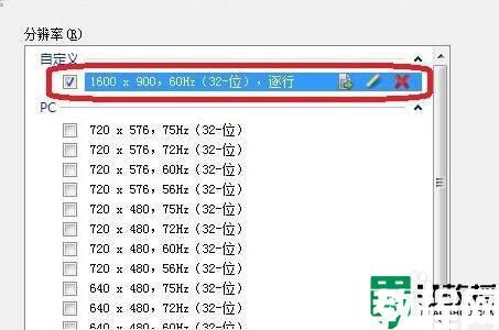 win11自定義分辨率怎么設(shè)置_windows11怎么自定義分辨率