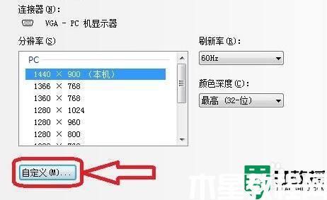 win11自定義分辨率怎么設(shè)置_windows11怎么自定義分辨率