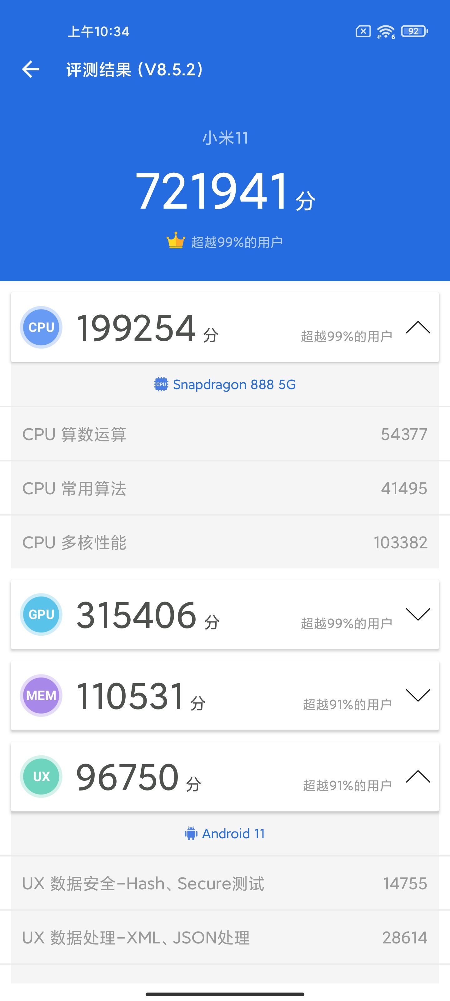 驍龍888首秀之作！小米11評測：頂級好屏、恰如其分
