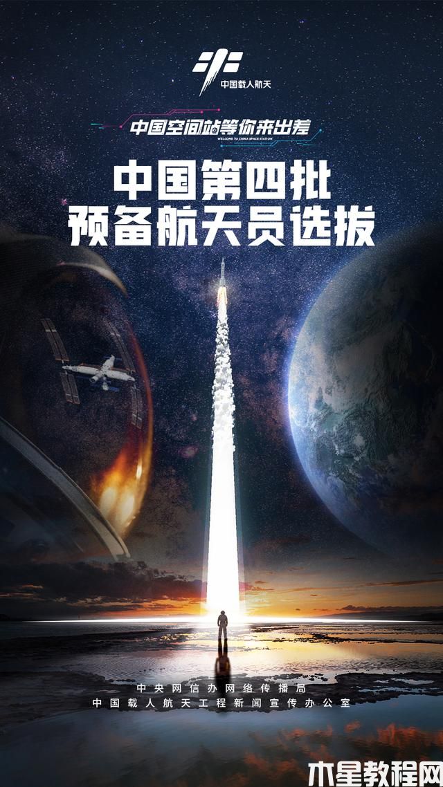 中國(guó)啟動(dòng)第四批預(yù)備航天員選拔(圖1) 中國(guó)啟動(dòng)第四批預(yù)備航天員選拔(圖1)