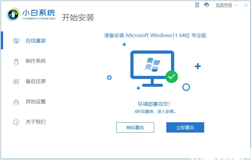 臺(tái)式電腦怎樣重裝系統(tǒng)win11(圖2)