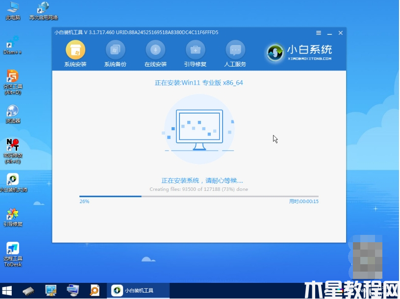 臺(tái)式電腦怎樣重裝系統(tǒng)win11(圖4)