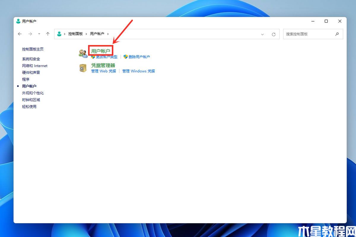 Win11怎樣修改賬號(hào)名字(圖3) Win11怎樣修改賬號(hào)名字(圖3)