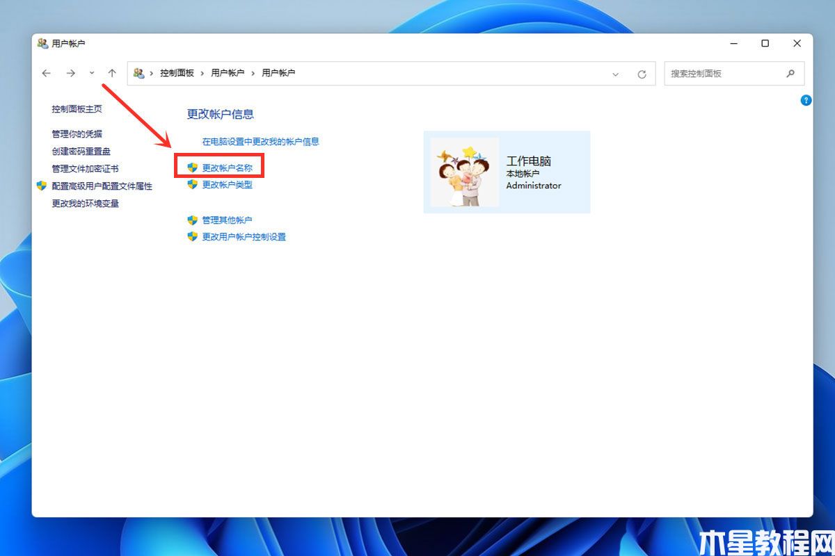 Win11怎樣修改賬號(hào)名字(圖4) Win11怎樣修改賬號(hào)名字(圖4)