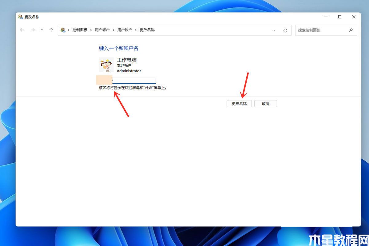 Win11怎樣修改賬號(hào)名字(圖5) Win11怎樣修改賬號(hào)名字(圖5)