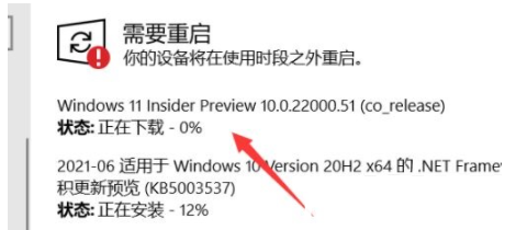 怎么升級(jí)win10至win11？(圖7)