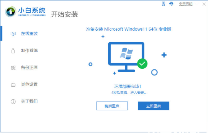 電腦系統(tǒng)怎么重裝win11系統(tǒng)(圖3) 電腦系統(tǒng)怎么重裝win11系統(tǒng)(圖3)