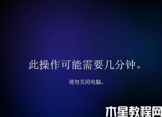 win11中文版演示安裝教程(圖6) win11中文版演示安裝教程(圖6)