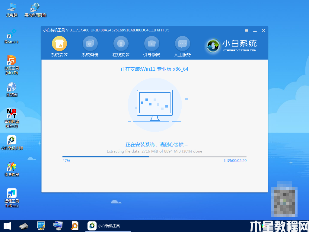 小白系統(tǒng)一鍵重裝win11(圖5) 小白系統(tǒng)一鍵重裝win11(圖5)