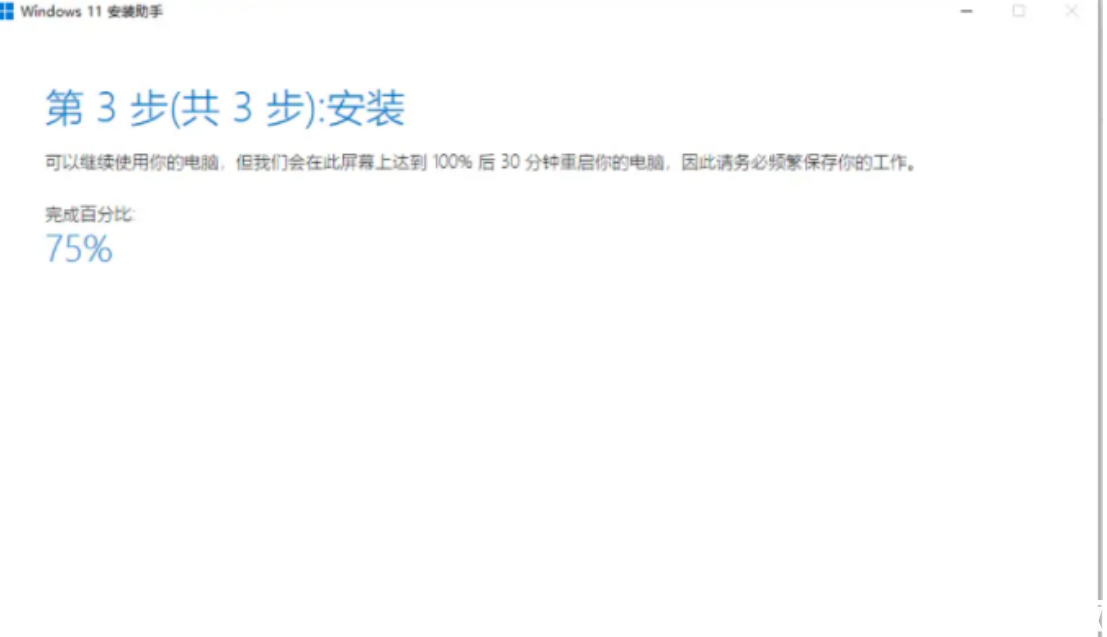 win11正式版安裝教程(圖2) win11正式版安裝教程(圖2)
