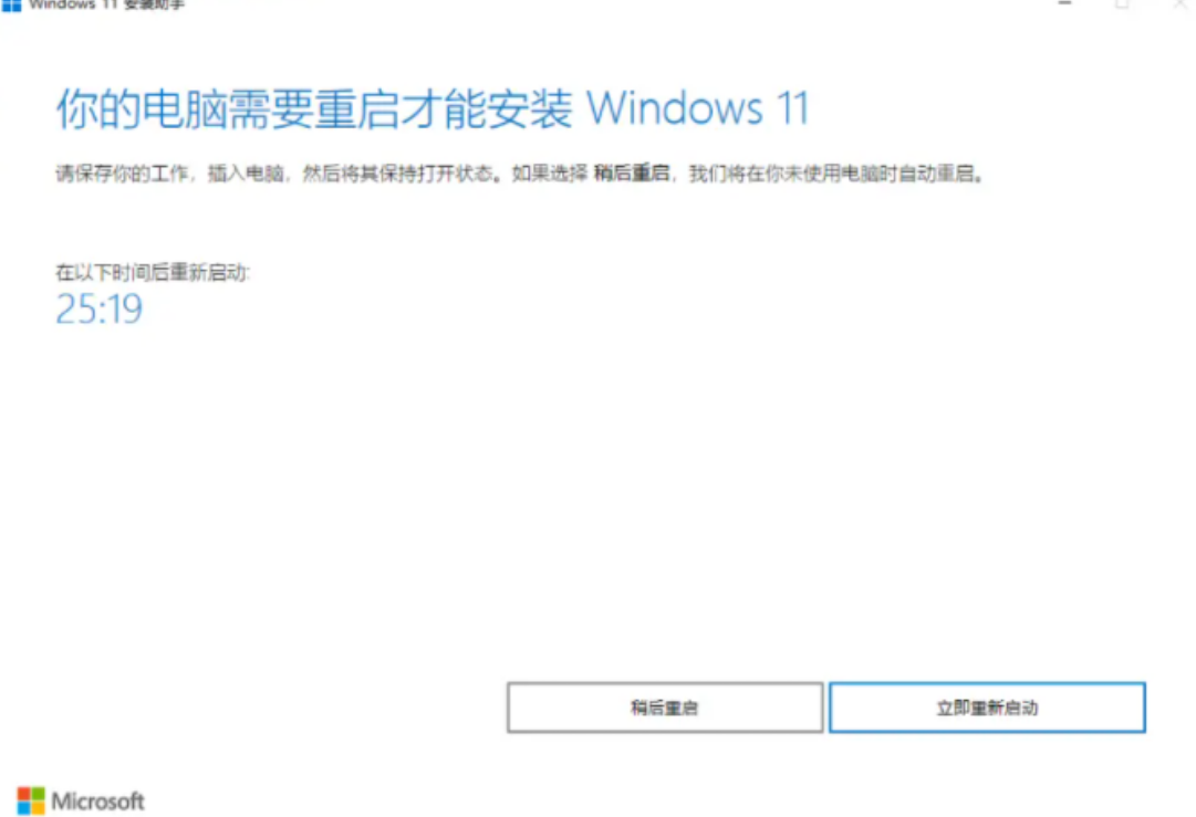 win11正式版安裝教程(圖3) win11正式版安裝教程(圖3)