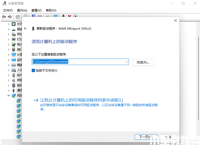 win11系統(tǒng)如何更新網(wǎng)卡驅(qū)動(圖5) win11系統(tǒng)如何更新網(wǎng)卡驅(qū)動(圖5)