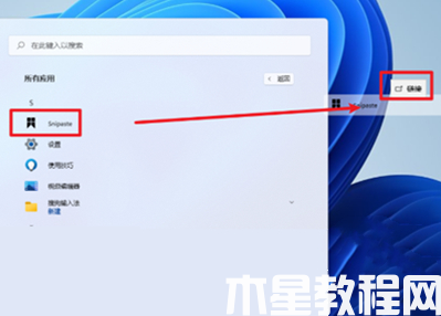win11下載的軟件怎么放到桌面(圖2) win11下載的軟件怎么放到桌面(圖2)