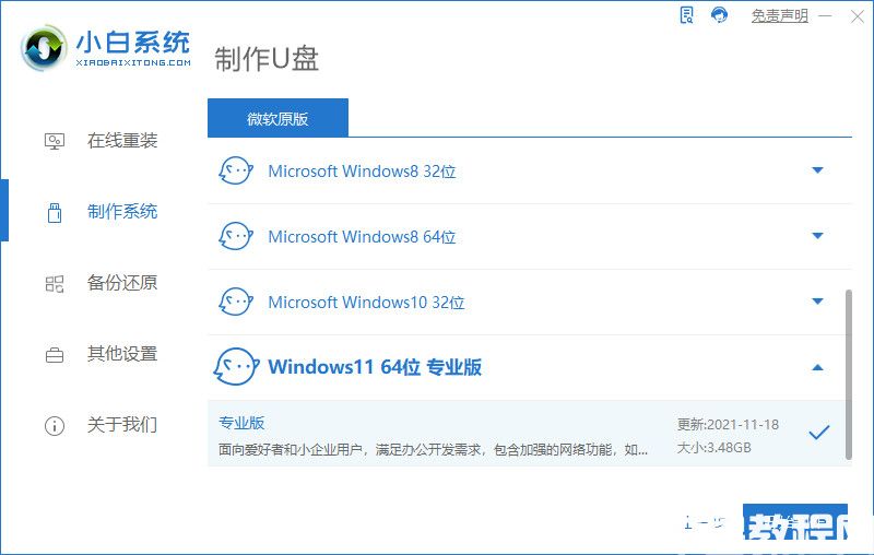 如何重裝系統(tǒng)win11專業(yè)版教程(圖2) 如何重裝系統(tǒng)win11專業(yè)版教程(圖2)