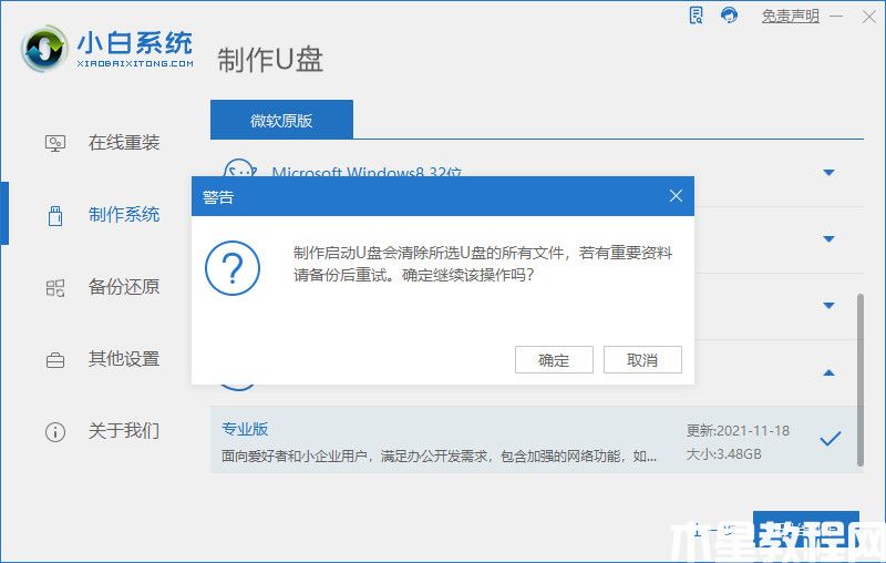 如何重裝系統(tǒng)win11專業(yè)版教程(圖3) 如何重裝系統(tǒng)win11專業(yè)版教程(圖3)