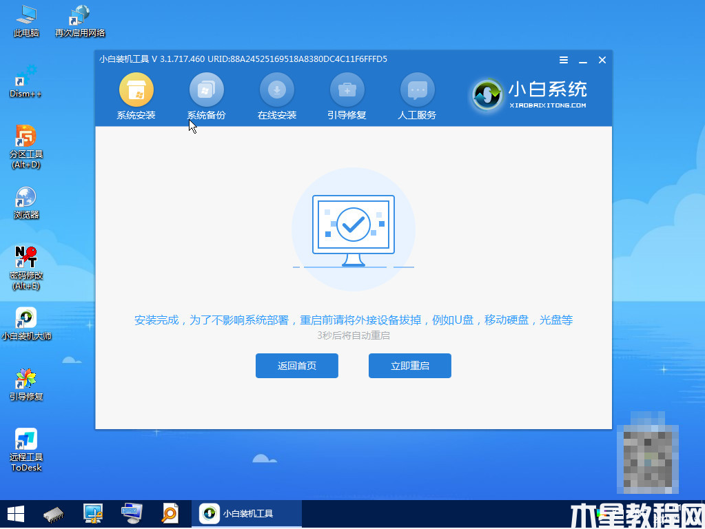 如何重裝系統(tǒng)win11專業(yè)版教程(圖8) 如何重裝系統(tǒng)win11專業(yè)版教程(圖8)