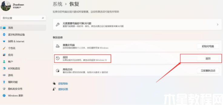 升級win11后怎么退回win10(圖4) 升級win11后怎么退回win10(圖4)