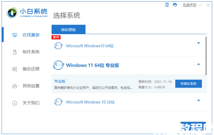 一鍵重裝系統(tǒng)win11步驟教程(圖2) 一鍵重裝系統(tǒng)win11步驟教程(圖2)