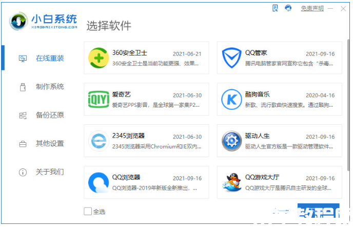 一鍵重裝系統(tǒng)win11步驟教程(圖3) 一鍵重裝系統(tǒng)win11步驟教程(圖3)