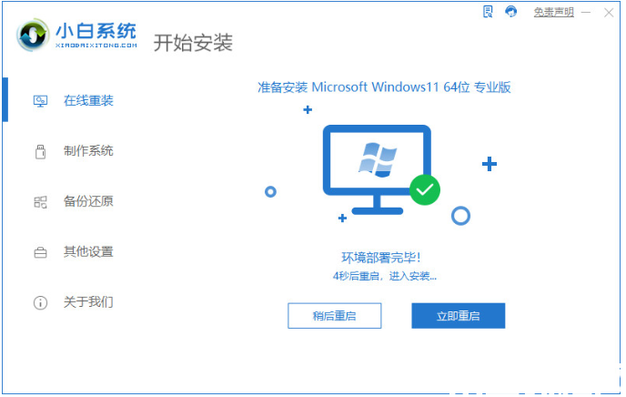 一鍵重裝系統(tǒng)win11步驟教程(圖5) 一鍵重裝系統(tǒng)win11步驟教程(圖5)