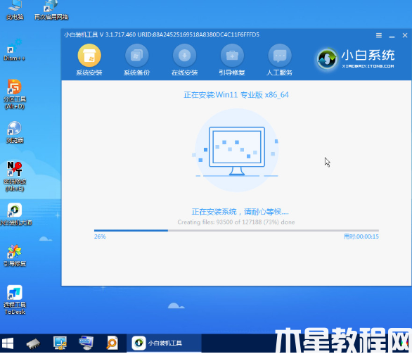 一鍵重裝系統(tǒng)win11步驟教程(圖7) 一鍵重裝系統(tǒng)win11步驟教程(圖7)