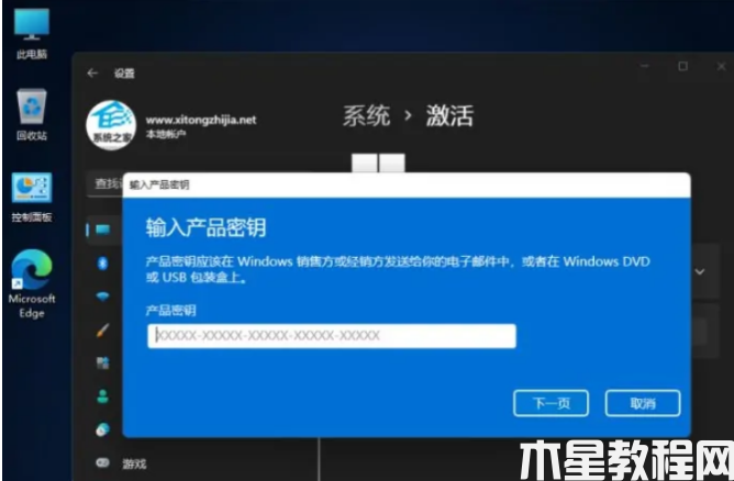 win11家庭版切換專業(yè)版怎么操作(圖3) win11家庭版切換專業(yè)版怎么操作(圖3)