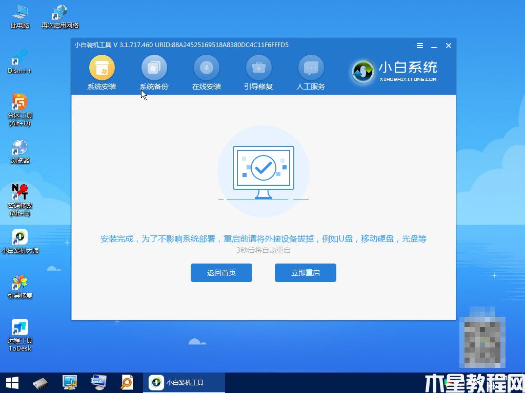 u盤安裝系統(tǒng)教程win11步驟詳解(圖7) u盤安裝系統(tǒng)教程win11步驟詳解(圖7)