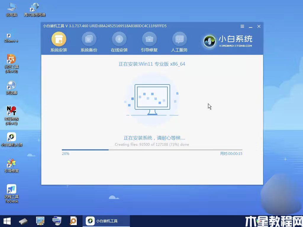 win11重裝系統(tǒng)詳細教程(圖4) win11重裝系統(tǒng)詳細教程(圖4)