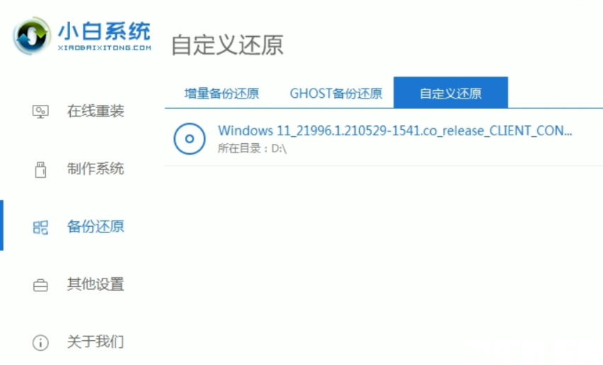 win11重裝系統(tǒng)詳細教程(圖7) image.png