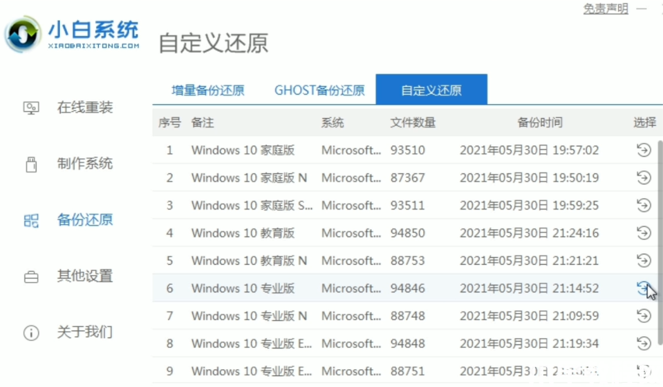 win11重裝系統(tǒng)詳細教程(圖8) image.png