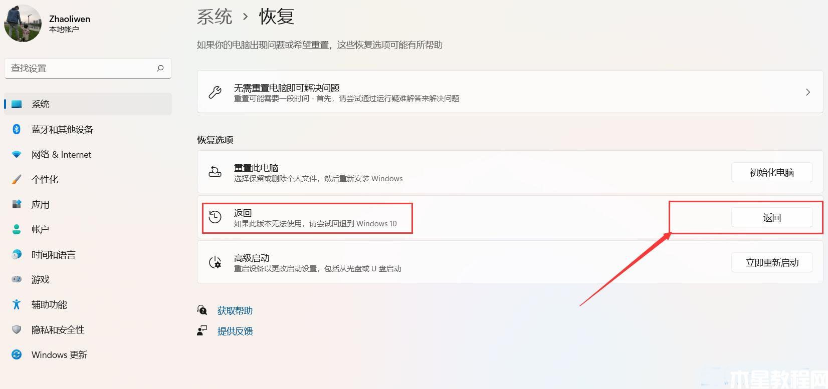 升級win11后退回win10系統(tǒng)(圖5) 升級win11后退回win10系統(tǒng)(圖5)