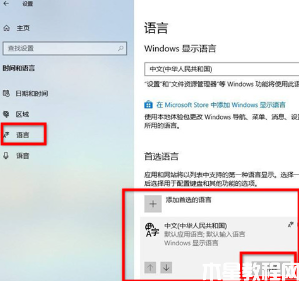 極速輸入法win11怎么卸載(圖2)