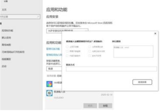 極速輸入法win11怎么卸載(圖5)