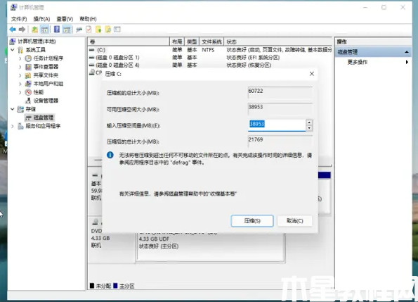 win11系統(tǒng)重裝后無法分盤解決方法(圖4) win11系統(tǒng)重裝后無法分盤解決方法(圖4)