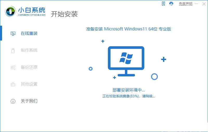 小白一鍵重裝官網(wǎng)下載和重裝win11的方法(圖4)