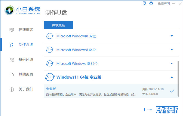 win11安裝檢測不過不通過怎么解決(圖2) win11安裝檢測不過不通過怎么解決(圖2)