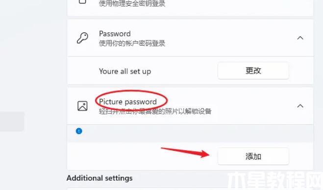 win11設(shè)置圖片密碼教程(圖3) win11設(shè)置圖片密碼教程(圖3)