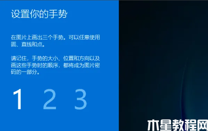 win11設(shè)置圖片密碼教程(圖6) win11設(shè)置圖片密碼教程(圖6)