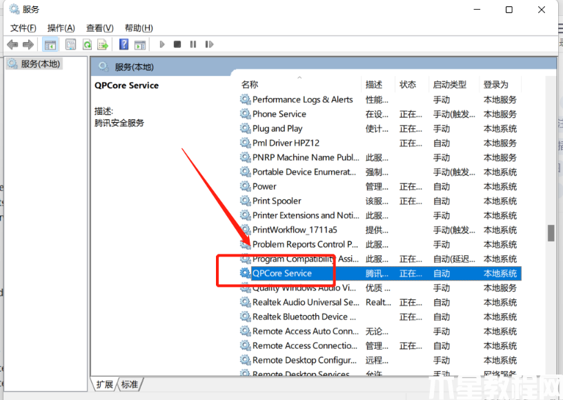 win11打開(kāi)不了qq怎么辦(圖3) win11打開(kāi)不了qq怎么辦(圖3)