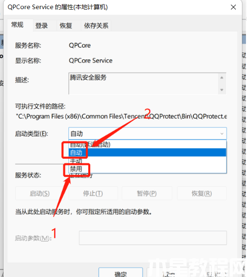 win11打開(kāi)不了qq怎么辦(圖4) win11打開(kāi)不了qq怎么辦(圖4)