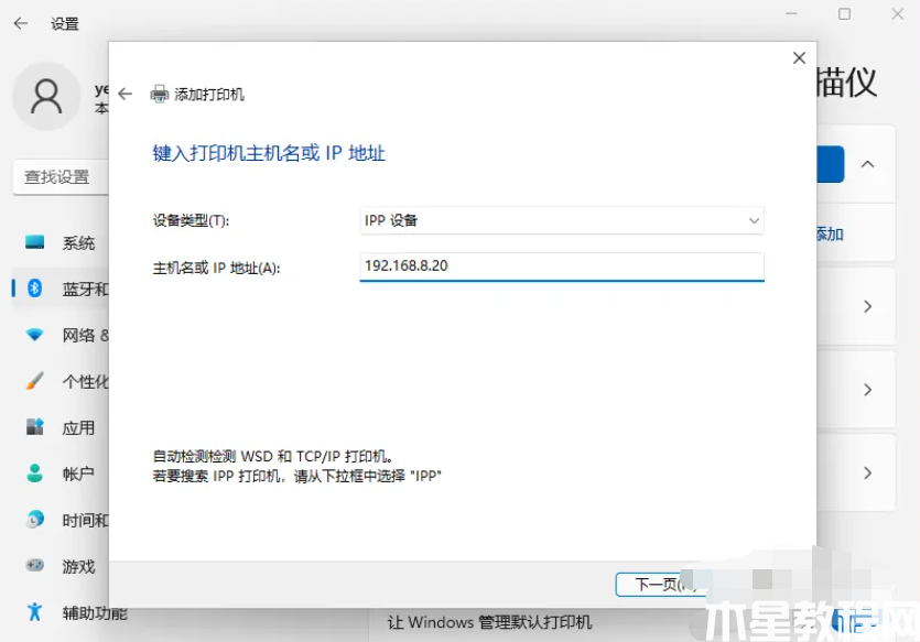 win11下安裝上打印機教程(圖6)